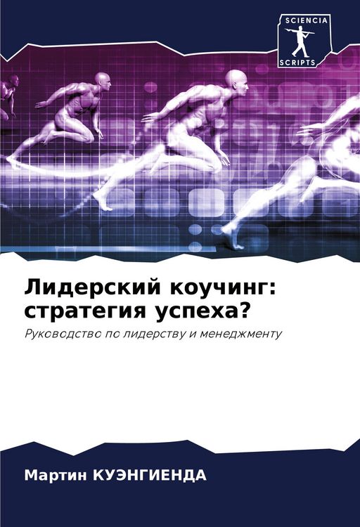Produktbild: Liderskij kouching: strategiq uspeha?