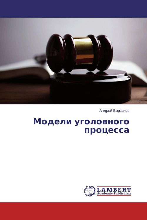Produktbild: Modeli ugolownogo processa