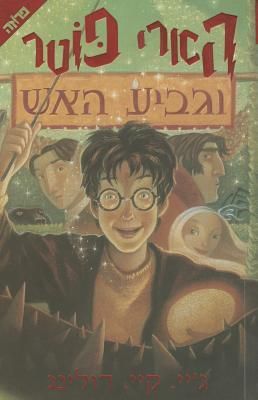 Produktbild: Rowling, J: Harry Potter and the Goblet of Fire