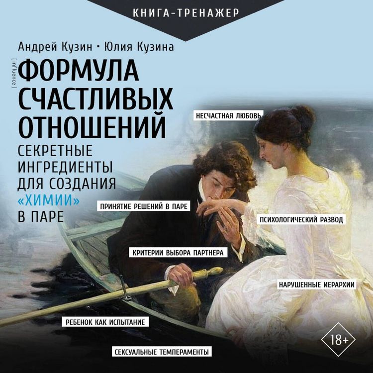 Produktbild: Formula schastlivyh otnosheniy. Sekretnye ingredienty dlya sozdaniya &laquo;himii&raquo; v pare