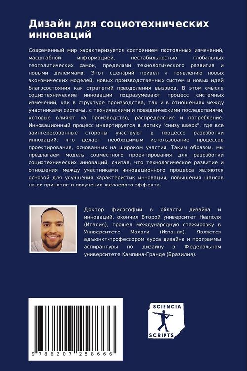 Produktbild: Dizajn dlq sociotehnicheskih innowacij