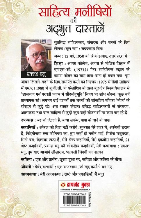 Produktbild: Sahitya Manishiyon ki Adbhut Dastanen (साहित्य मनीषियों की अद्भुत दास्तान