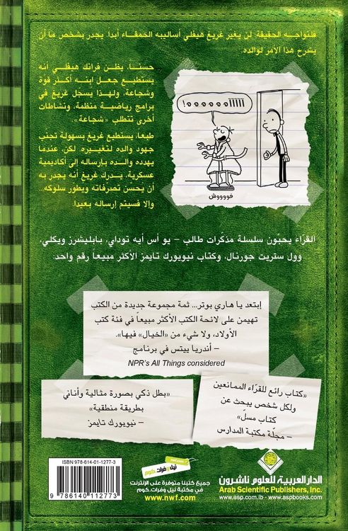 Produktbild: مذكرات طالب - القشة الاخيرة - Diary of a wimpy kid