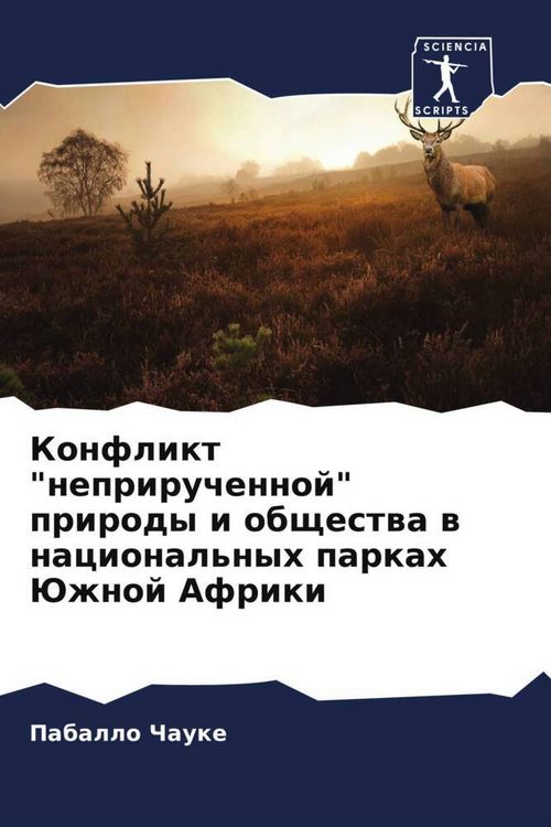 Produktbild: Konflikt "nepriruchennoj" prirody i obschestwa w nacional'nyh parkah Juzhnoj Afriki
