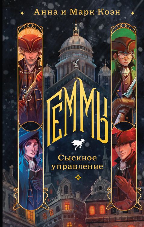 Produktbild: Gemmy. Sysknoe upravlenie
