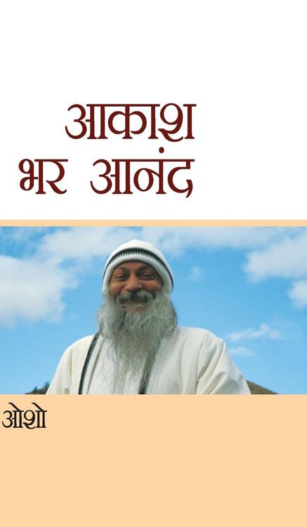 Produktbild: Aakash Bhar Anand (आकाश भर आनंद)