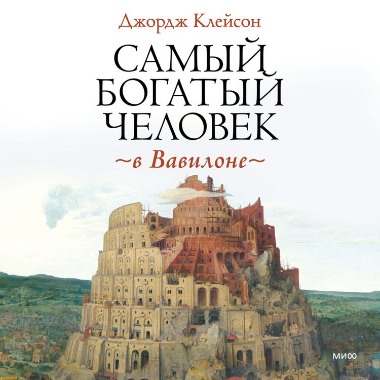 Produktbild: The Richest Man In Babylon