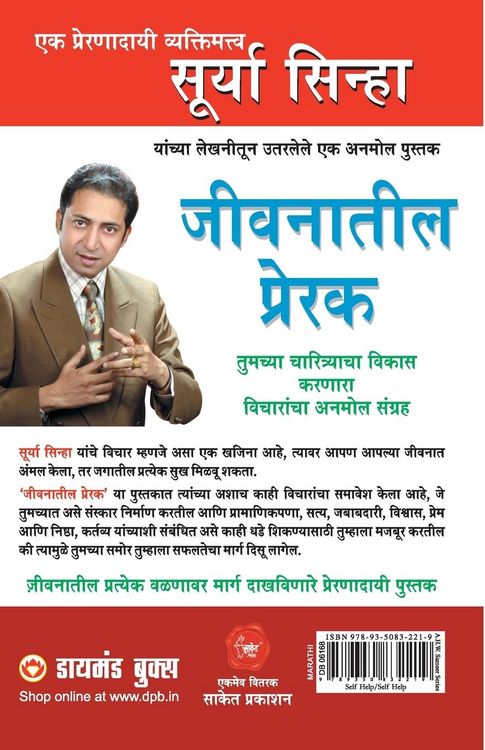 Produktbild: Jeevan Ke Prerak in Marathi (जीवनातील प्रेरक)
