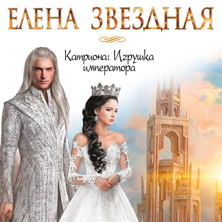Produktbild: Igrushka imperatora