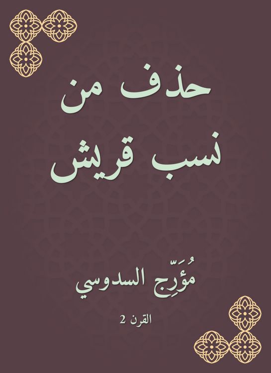 Produktbild: Delete from Quraysh lineage