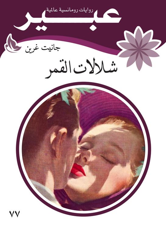 Produktbild: Moon Falls