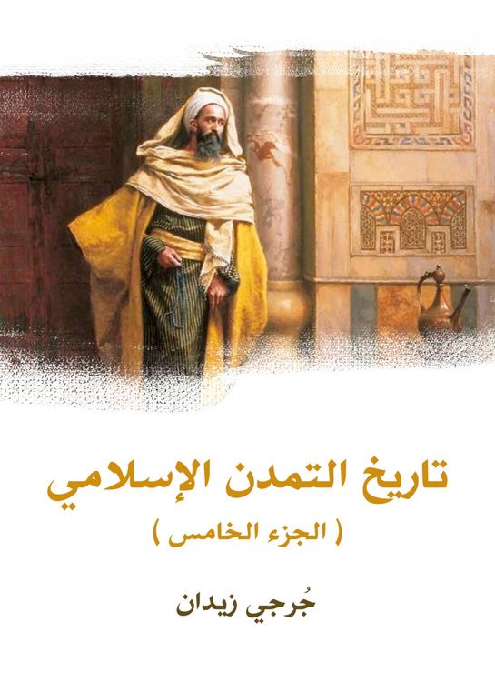 Produktbild: History of Islamic Civilization (Part Five)