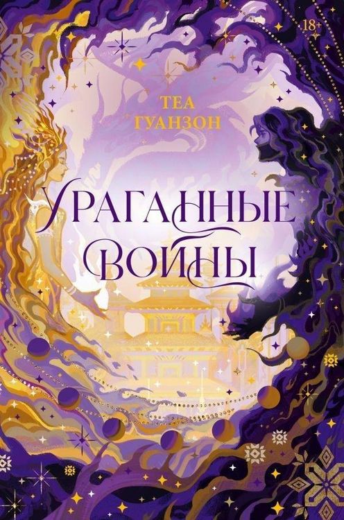 Produktbild: Uragannye Vojny