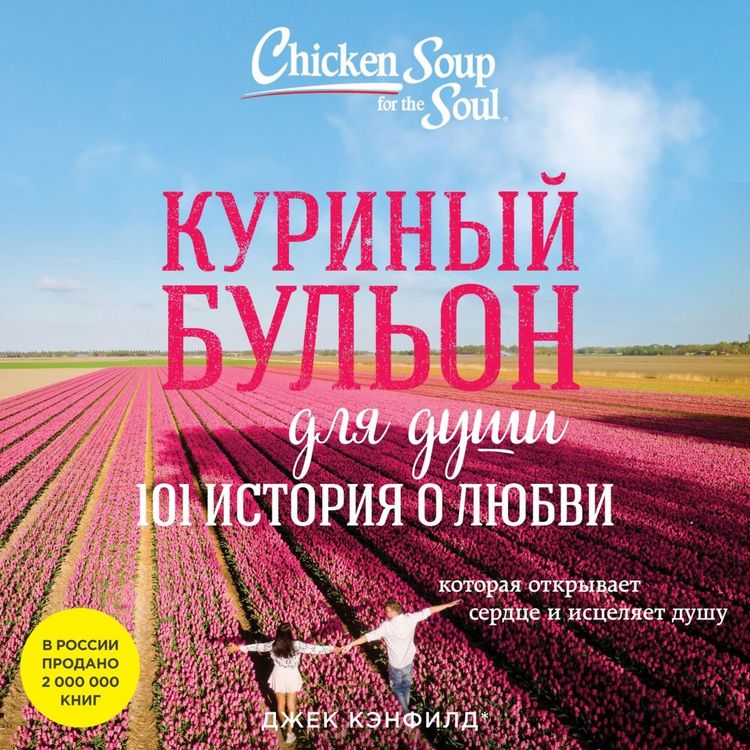 Produktbild: Kurinyy bulon dlya dushi. 101 istoriya o lyubvi