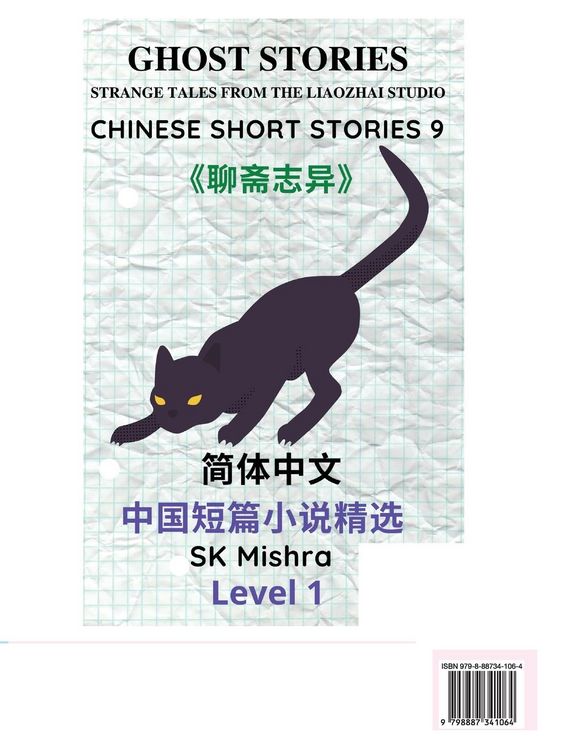 Produktbild: Chinese Short Stories 9&iquest;Ghost Stories, Strange Tales from the Liaozhai Studio, Learn Mandarin Fast & Improve Vocabulary with Folklore, Mythology (Simplified Characters, Pinyin, Graded Reader Level 1)