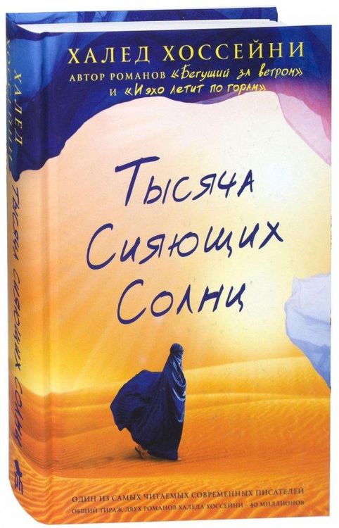 Produktbild: Tysjacha sijajushhih solnc