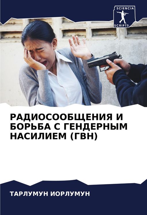 Produktbild: Radiosoobshheniya I Bor'ba S Gendernym Nasiliem (gvn)