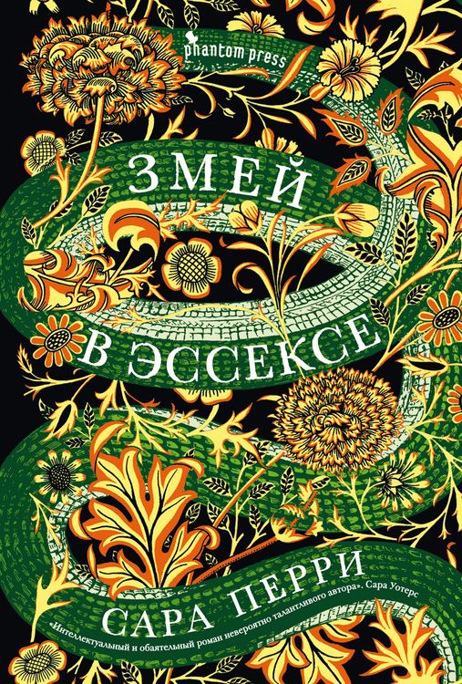Produktbild: The Essex Serpent: A Novel