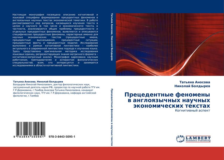 Produktbild: Precedentnye fenomeny w angloqzychnyh nauchnyh &auml;konomicheskih textah
