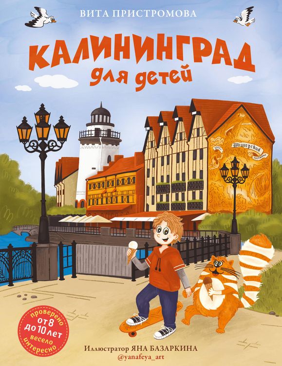 Produktbild: Kaliningrad dlya detey
