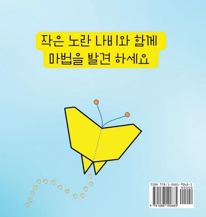 Produktbild: Butterfly Magic (Korean)