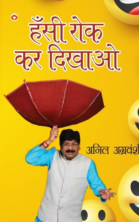 Produktbild: Hansi Rok kar Dikhao (हँसी रोक कर दिखाओ)