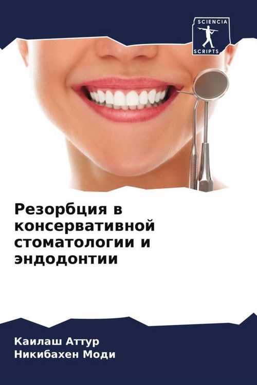 Produktbild: Rezorbciq w konserwatiwnoj stomatologii i &auml;ndodontii