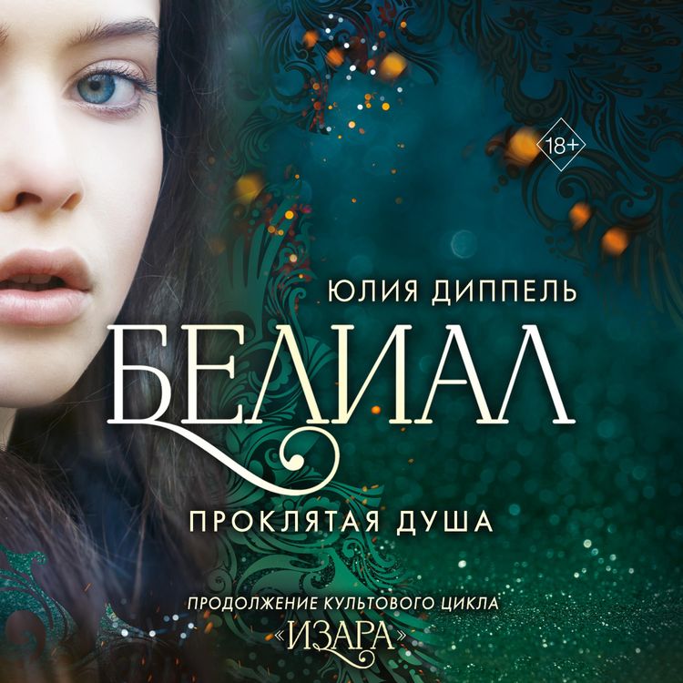 Produktbild: Belial. Proklyataya dusha