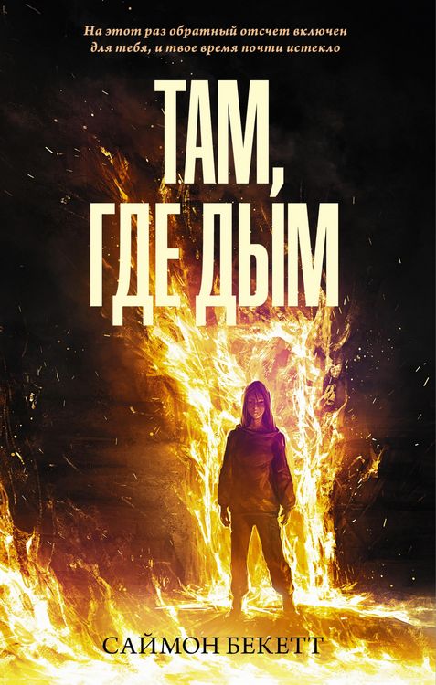 Produktbild: Tam, gde dym
