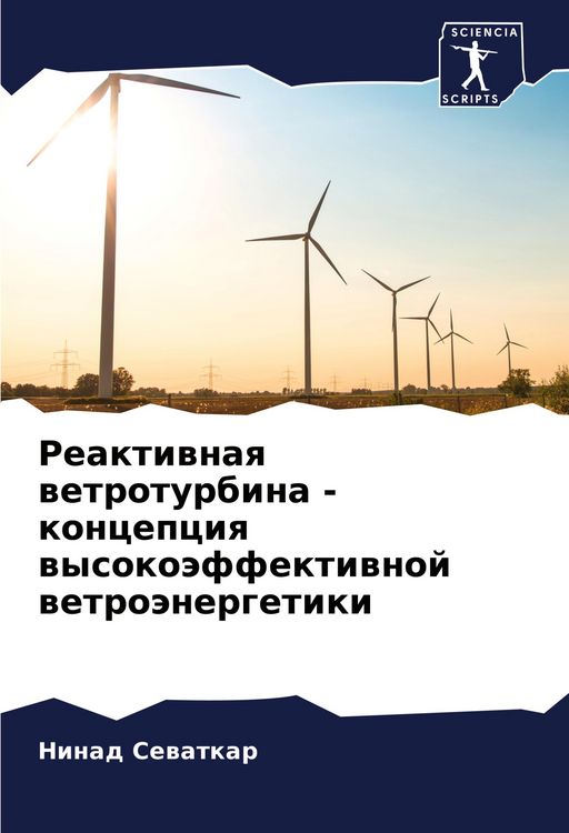 Produktbild: Reaktiwnaq wetroturbina - koncepciq wysoko&auml;ffektiwnoj wetro&auml;nergetiki