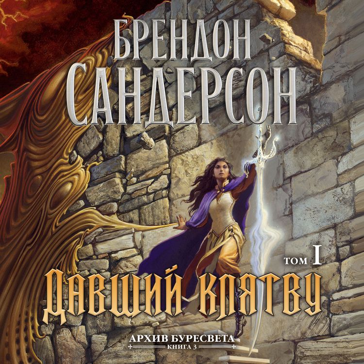 Produktbild: OATHBRINGER. BOOK THREE OF THE STORMLIGHT ARCHIVE