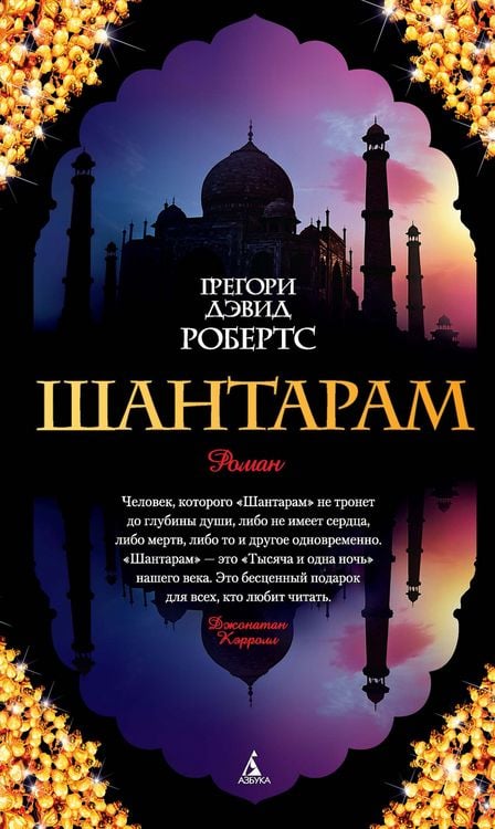 Produktbild: Shantaram