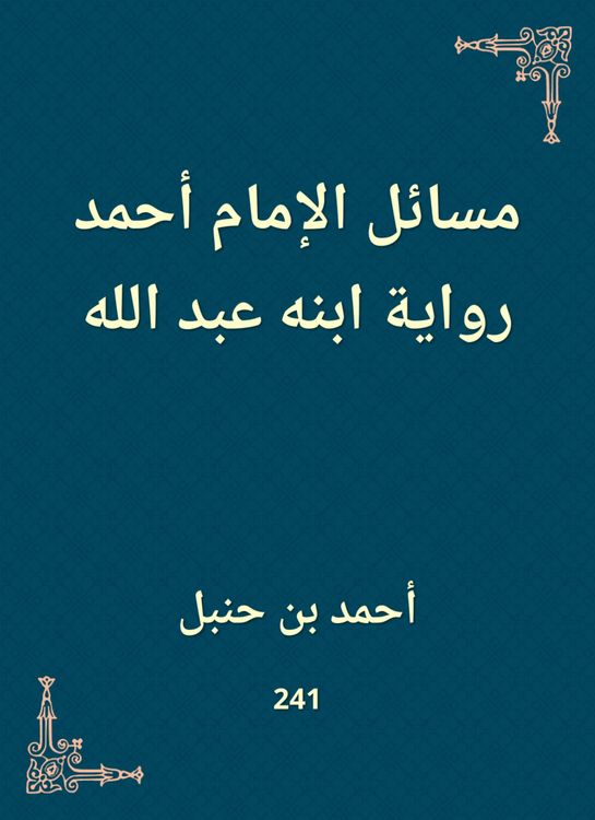 Produktbild: Issues of Imam Ahmad, the narration of his son Abdullah