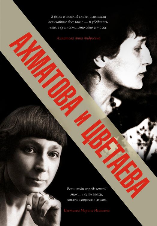 Produktbild: Ahmatova i TSvetaeva