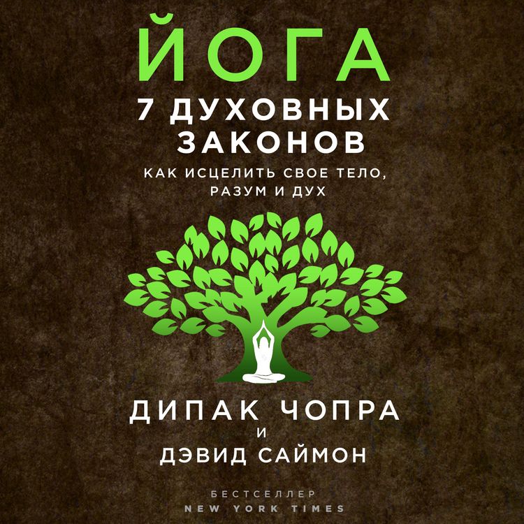 Produktbild: The Seven Spiritual laws of Yoga