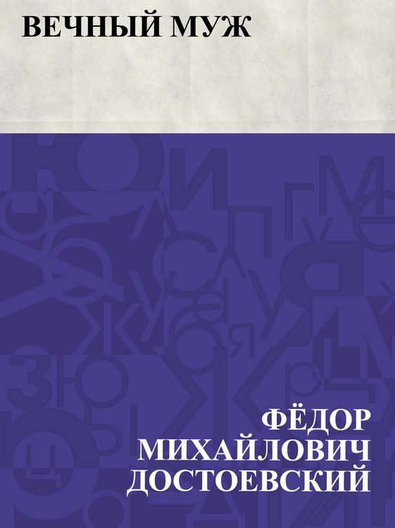Produktbild: Vechnyj muzh