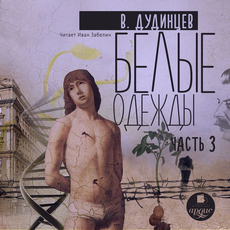 Produktbild: Belye odezhdy. Kniga 3