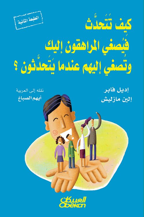 Produktbild: How to speak, and teenagers listen to you