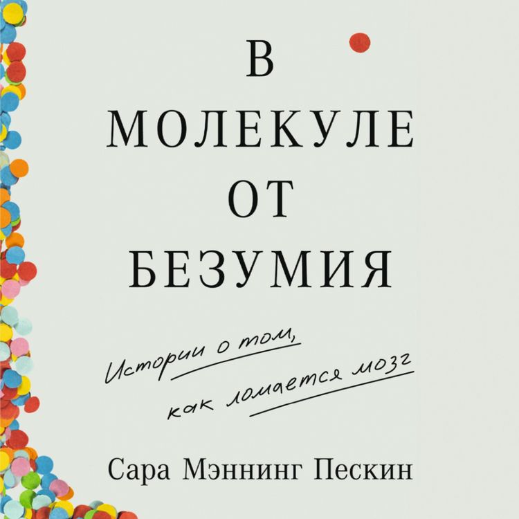 Produktbild: A Molecule Away from Madness: Tales of the Hijacked Brain