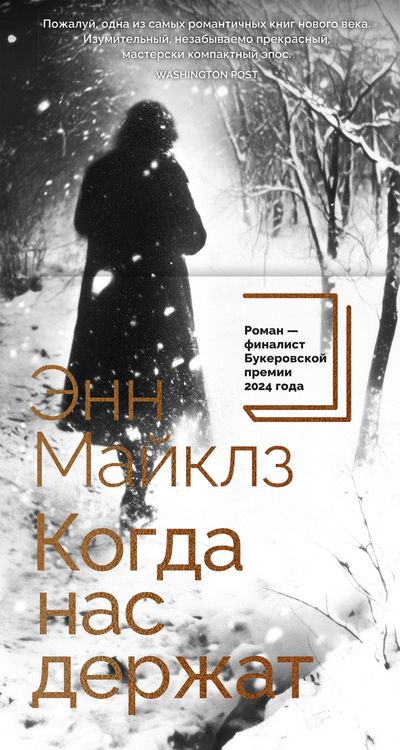 Produktbild: Kogda nas derzhat
