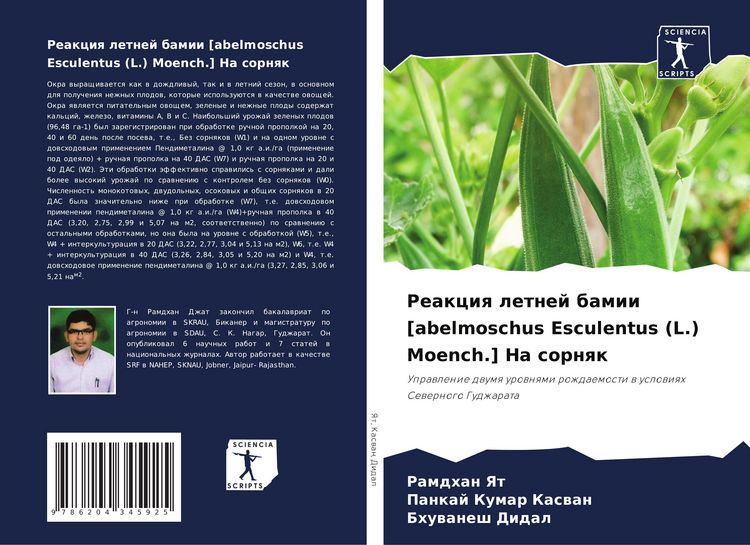 Produktbild: Reakciq letnej bamii [abelmoschus Esculentus (L.) Moench.] Na sornqk