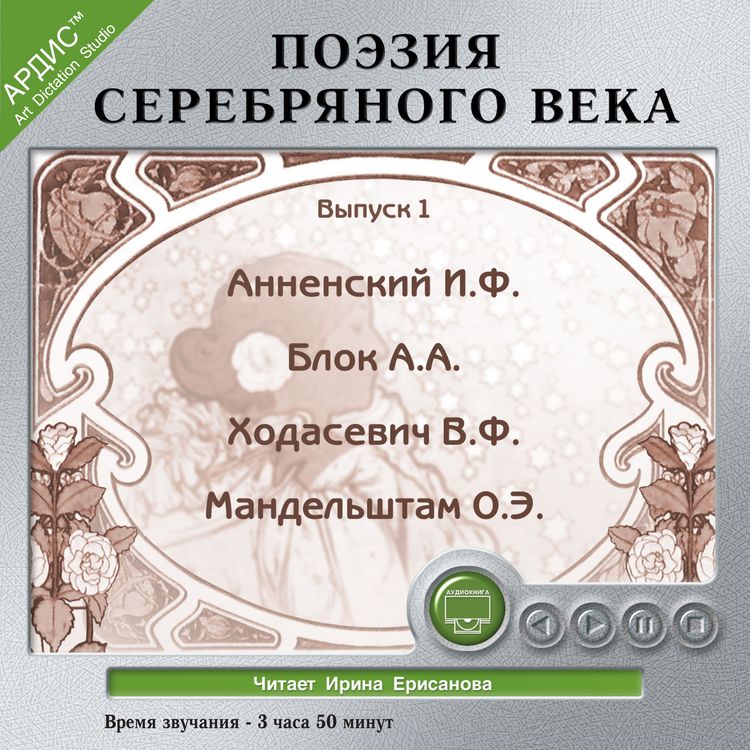 Produktbild: Poeziya Serebryanogo veka. Vypusk 1