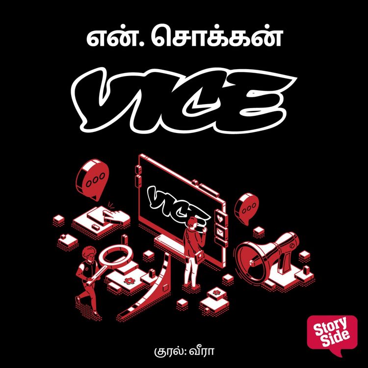 Produktbild: VICE