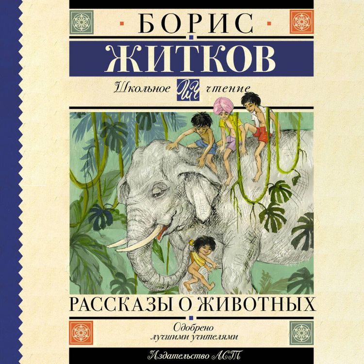 Produktbild: Rasskazy o zhivotnyh