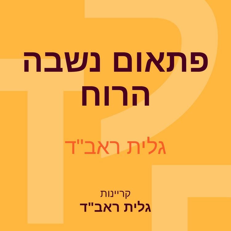 Produktbild: פתאום נשבה הרוח
