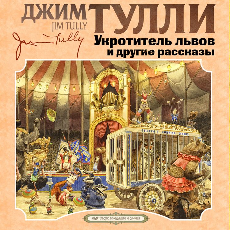 Produktbild: Ukrotitel lvov i drugie rasskazy