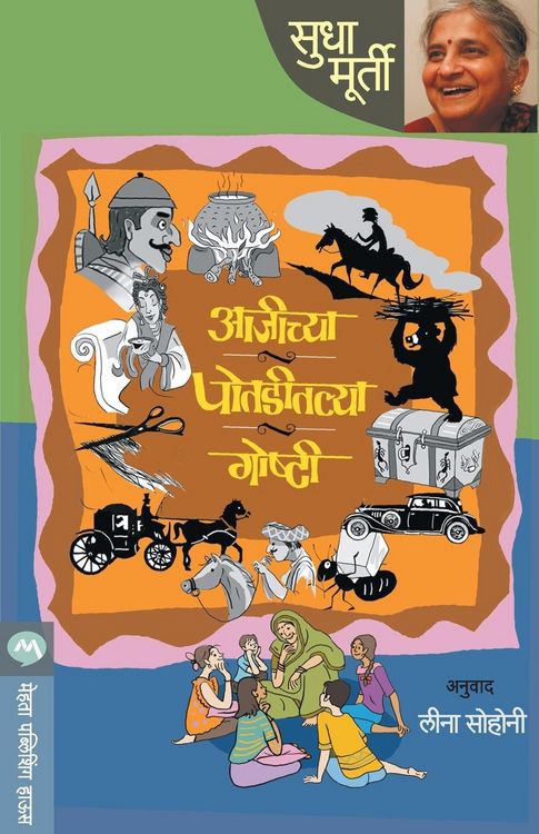 Produktbild: Aajichya Potaditalya Goshti