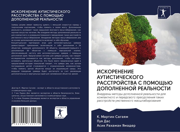 Produktbild: Iskorenenie Autisticheskogo Rasstrojstva S Pomoshh'ju Dopolnennoj Real'nosti