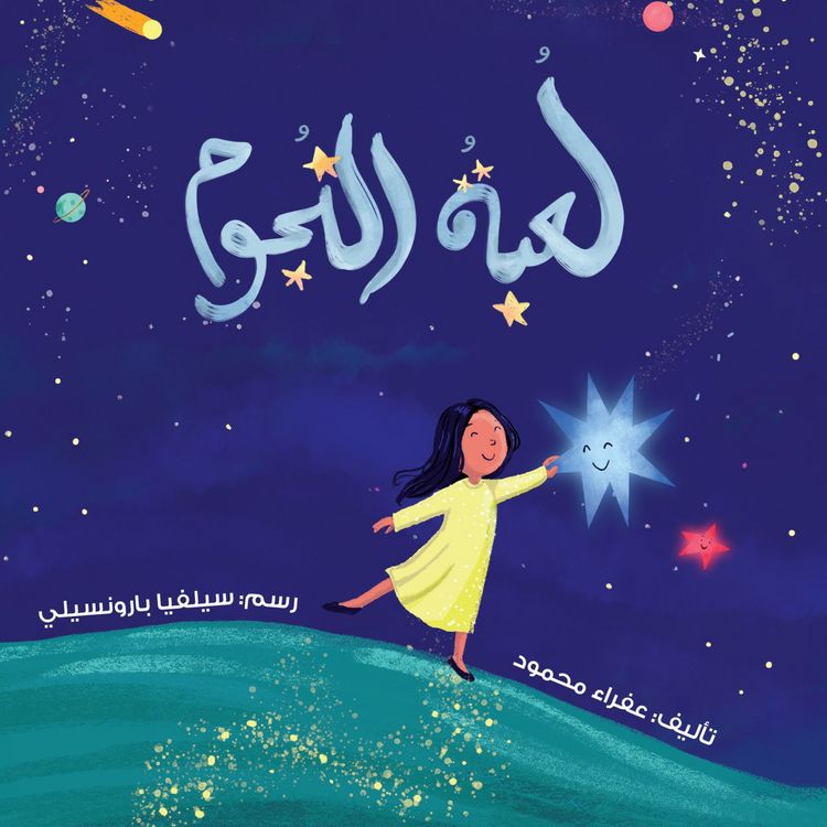 Produktbild: The Stars Game