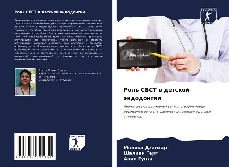 Produktbild: Rol' CBCT w detskoj &auml;ndodontii